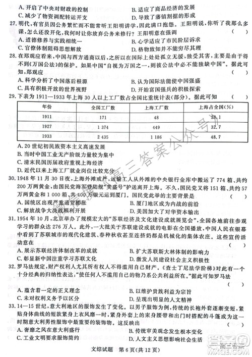 2022届普通高等学校招生全国统一考试青桐鸣2月大联考文科综合试题及答案