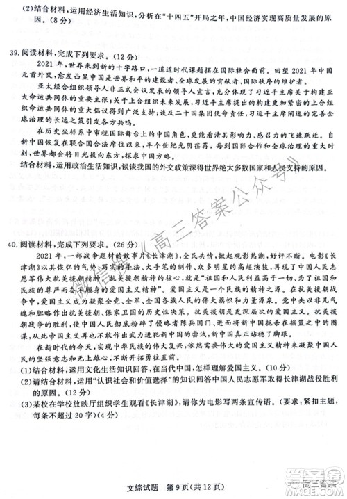 2022届普通高等学校招生全国统一考试青桐鸣2月大联考文科综合试题及答案