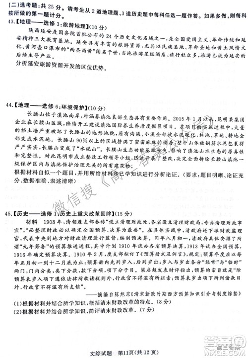 2022届普通高等学校招生全国统一考试青桐鸣2月大联考文科综合试题及答案