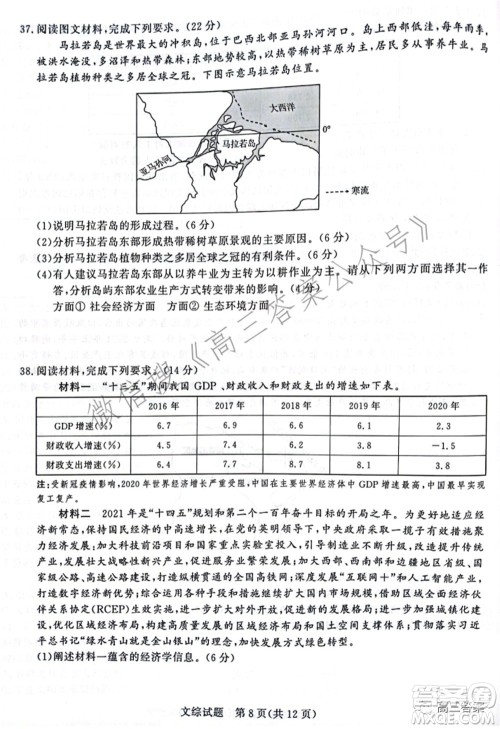 2022届普通高等学校招生全国统一考试青桐鸣2月大联考文科综合试题及答案