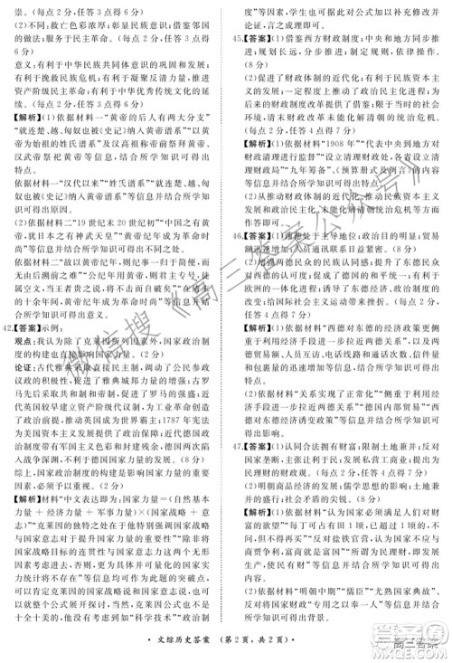 2022届普通高等学校招生全国统一考试青桐鸣2月大联考文科综合试题及答案