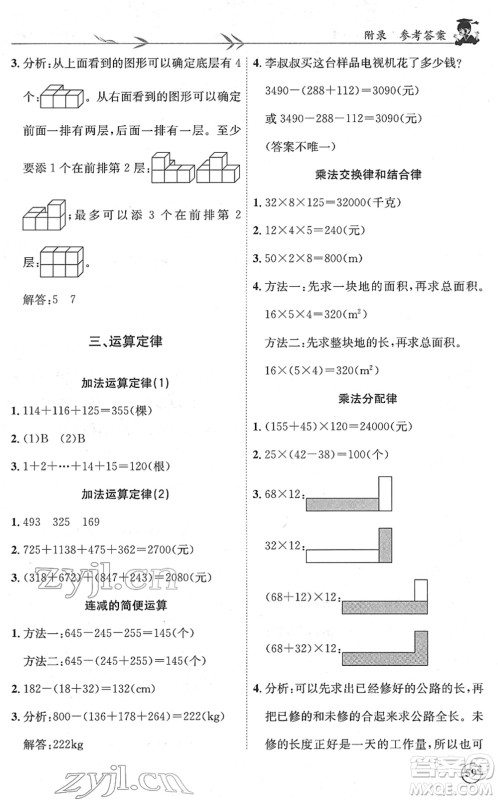 龙门书局2022黄冈小状元解决问题天天练四年级数学下册R人教版答案 龙门书局2022黄冈小状元解决问题天天练四年级数学下册R人教版答案