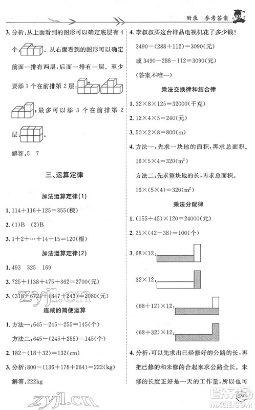 龙门书局2022黄冈小状元解决问题天天练四年级数学下册R人教版答案