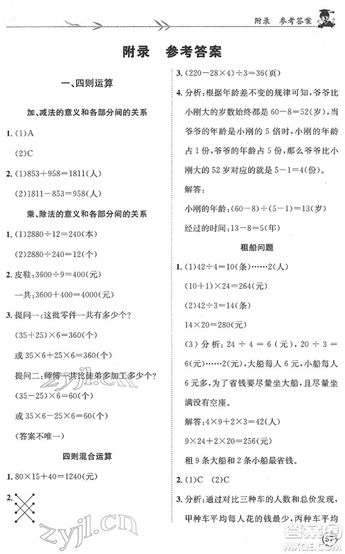 龙门书局2022黄冈小状元解决问题天天练四年级数学下册R人教版答案