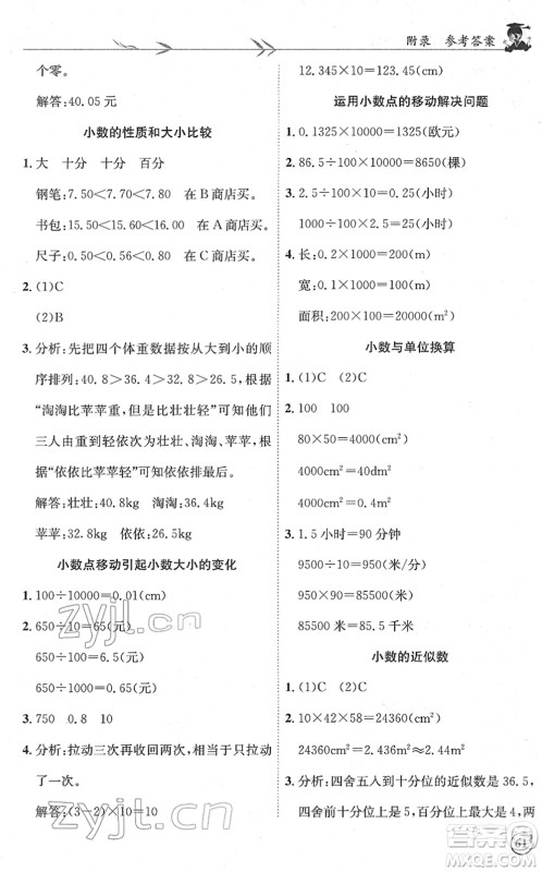 龙门书局2022黄冈小状元解决问题天天练四年级数学下册R人教版答案