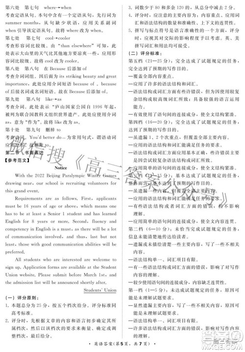 2022届普通高等学校招生全国统一考试青桐鸣2月大联考英语试题及答案