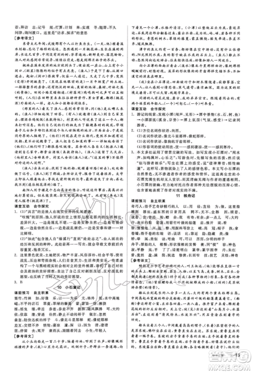 阳光出版社2022全品学练考听课手册八年级语文下册人教版参考答案 阳光出版社2022全品学练考听课手册八年级语文下册人教版参考答案