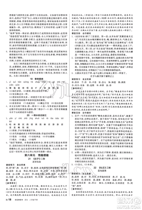 阳光出版社2022全品学练考听课手册八年级语文下册人教版参考答案 阳光出版社2022全品学练考听课手册八年级语文下册人教版参考答案
