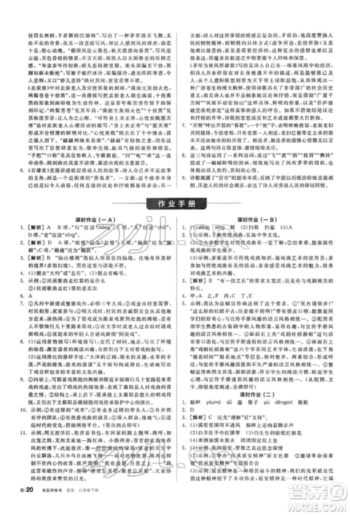 阳光出版社2022全品学练考听课手册八年级语文下册人教版参考答案 阳光出版社2022全品学练考听课手册八年级语文下册人教版参考答案