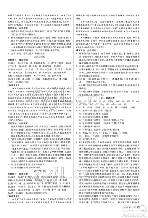 阳光出版社2022全品学练考听课手册八年级语文下册人教版参考答案 阳光出版社2022全品学练考听课手册八年级语文下册人教版参考答案