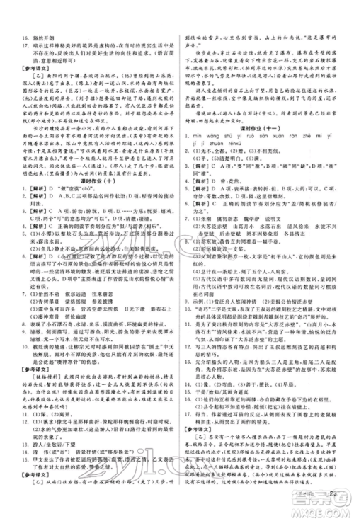 阳光出版社2022全品学练考听课手册八年级语文下册人教版参考答案 阳光出版社2022全品学练考听课手册八年级语文下册人教版参考答案