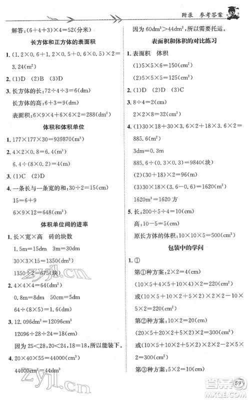 龙门书局2022黄冈小状元解决问题天天练五年级数学下册R人教版答案