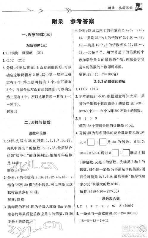 龙门书局2022黄冈小状元解决问题天天练五年级数学下册R人教版答案 龙门书局2022黄冈小状元解决问题天天练五年级数学下册R人教版答案