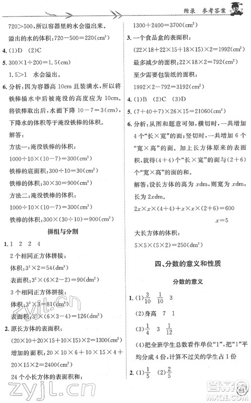 龙门书局2022黄冈小状元解决问题天天练五年级数学下册R人教版答案