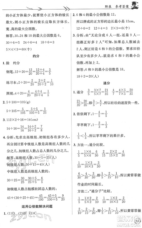 龙门书局2022黄冈小状元解决问题天天练五年级数学下册R人教版答案