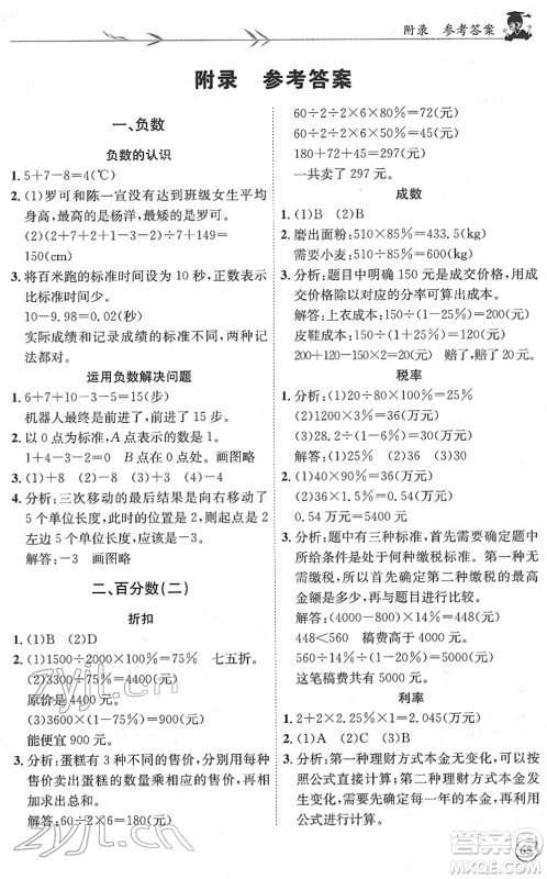龙门书局2022黄冈小状元解决问题天天练六年级数学下册R人教版答案 龙门书局2022黄冈小状元解决问题天天练六年级数学下册R人教版答案