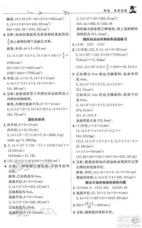 龙门书局2022黄冈小状元解决问题天天练六年级数学下册R人教版答案