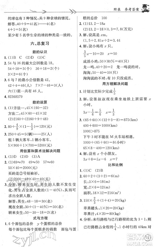 龙门书局2022黄冈小状元解决问题天天练六年级数学下册R人教版答案