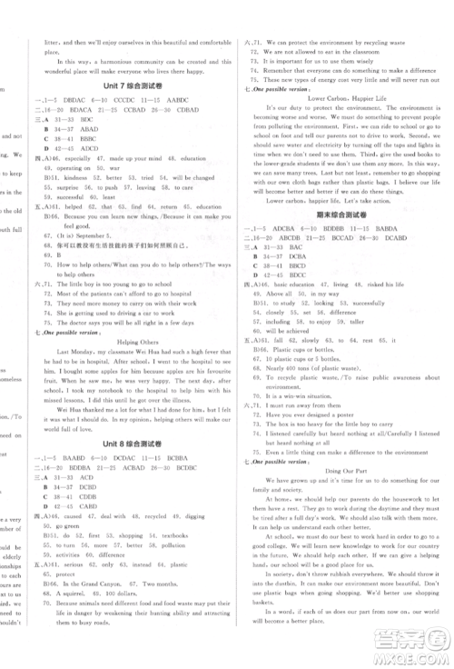 北京时代华文书局2022全品学练考听课手册八年级英语下册译林牛津版徐州专版参考答案