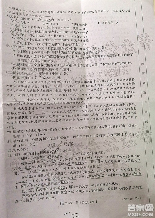 2022届四省八校金太阳高三2月联考语文试题及答案