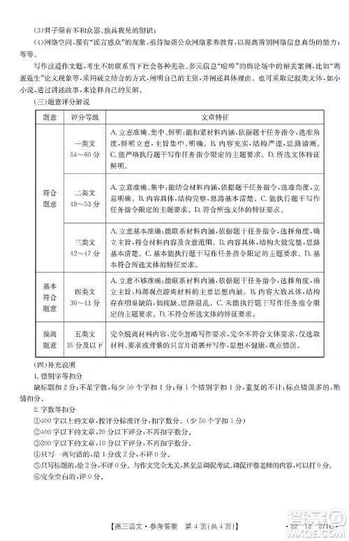 2022届四省八校金太阳高三2月联考语文试题及答案