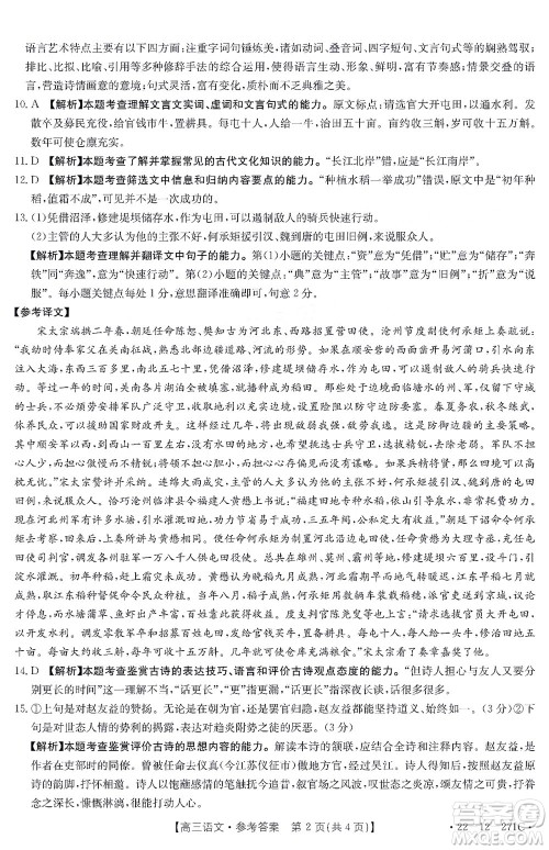 2022届四省八校金太阳高三2月联考语文试题及答案