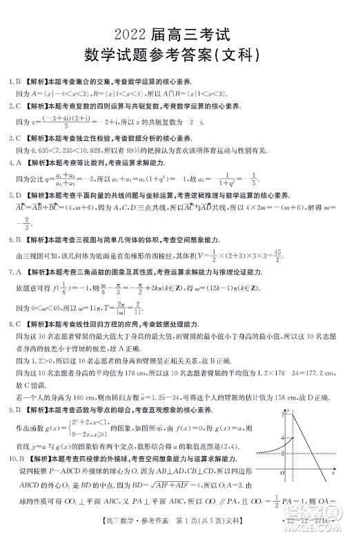 2022届四省八校金太阳高三2月联考文科数学试题及答案