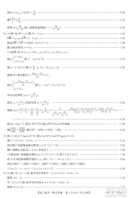 2022届四省八校金太阳高三2月联考文科数学试题及答案