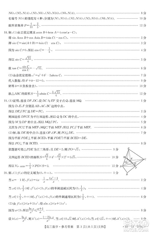 2022届四省八校金太阳高三2月联考文科数学试题及答案