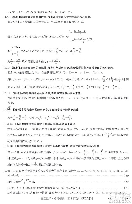 2022届四省八校金太阳高三2月联考文科数学试题及答案