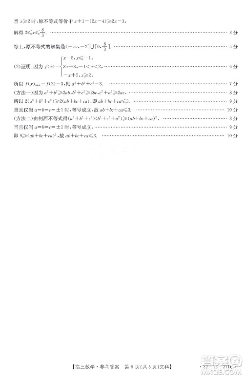 2022届四省八校金太阳高三2月联考文科数学试题及答案