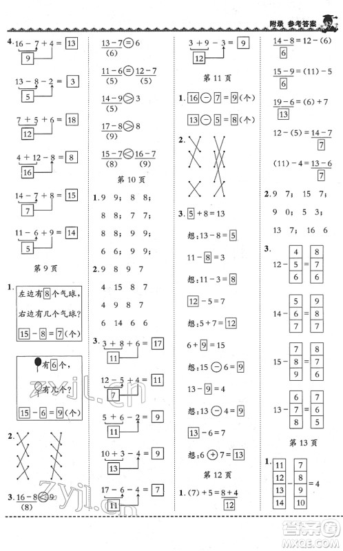 龙门书局2022黄冈小状元同步计算天天练一年级数学下册R人教版答案
