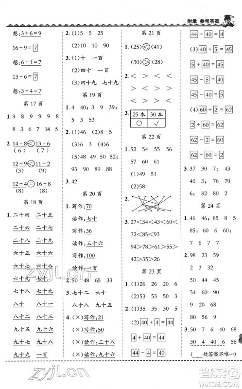 龙门书局2022黄冈小状元同步计算天天练一年级数学下册R人教版答案
