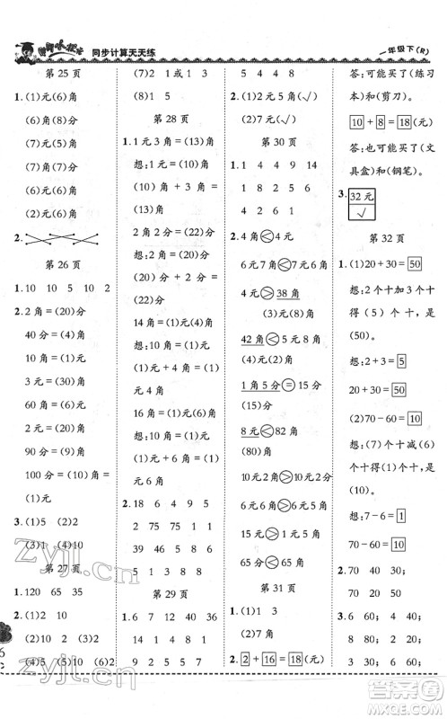 龙门书局2022黄冈小状元同步计算天天练一年级数学下册R人教版答案 龙门书局2022黄冈小状元同步计算天天练一年级数学下册R人教版答案