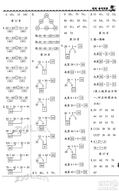 龙门书局2022黄冈小状元同步计算天天练一年级数学下册R人教版答案 龙门书局2022黄冈小状元同步计算天天练一年级数学下册R人教版答案