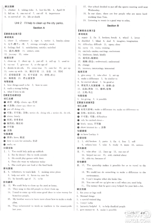 北京时代华文书局2022全品学练考听课手册八年级英语下册人教版江西专版参考答案 北京时代华文书局2022全品学练考听课手册八年级英语下册人教版江西专版参考答案