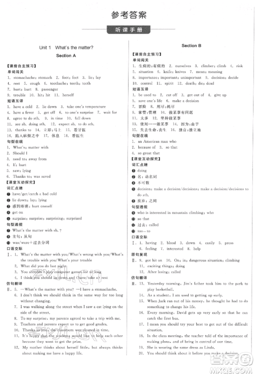北京时代华文书局2022全品学练考听课手册八年级英语下册人教版江西专版参考答案 北京时代华文书局2022全品学练考听课手册八年级英语下册人教版江西专版参考答案