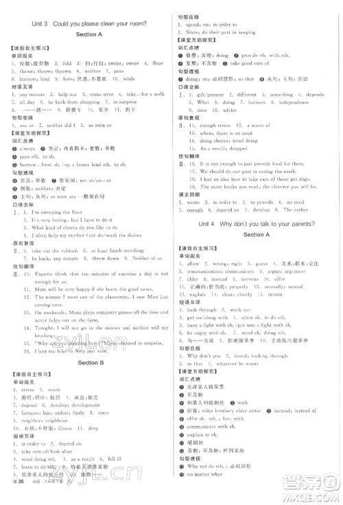 北京时代华文书局2022全品学练考听课手册八年级英语下册人教版江西专版参考答案 北京时代华文书局2022全品学练考听课手册八年级英语下册人教版江西专版参考答案