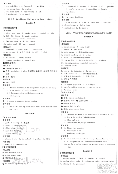 北京时代华文书局2022全品学练考听课手册八年级英语下册人教版江西专版参考答案 北京时代华文书局2022全品学练考听课手册八年级英语下册人教版江西专版参考答案