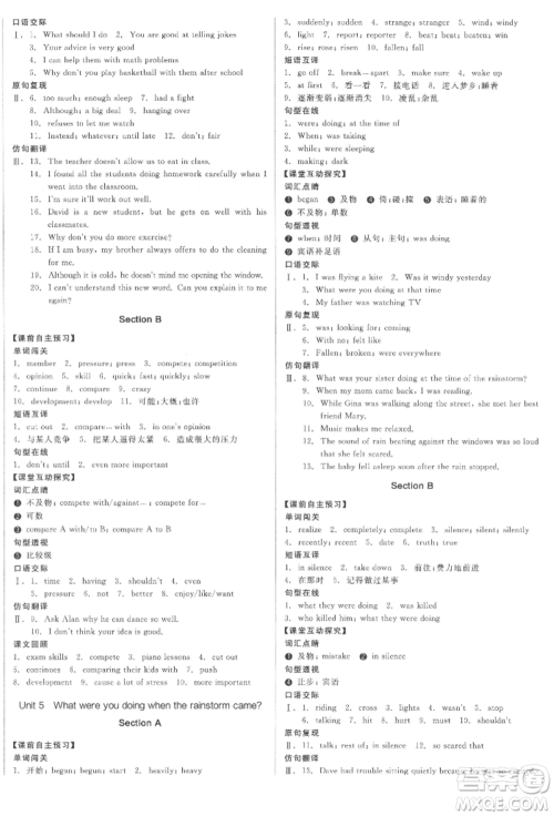 北京时代华文书局2022全品学练考听课手册八年级英语下册人教版江西专版参考答案