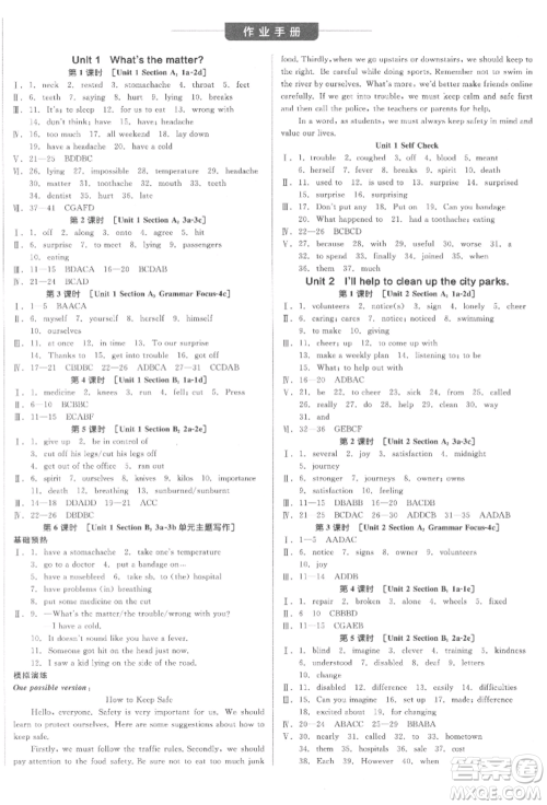 北京时代华文书局2022全品学练考听课手册八年级英语下册人教版江西专版参考答案 北京时代华文书局2022全品学练考听课手册八年级英语下册人教版江西专版参考答案
