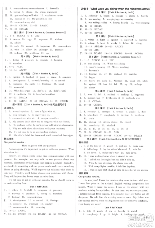 北京时代华文书局2022全品学练考听课手册八年级英语下册人教版江西专版参考答案 北京时代华文书局2022全品学练考听课手册八年级英语下册人教版江西专版参考答案