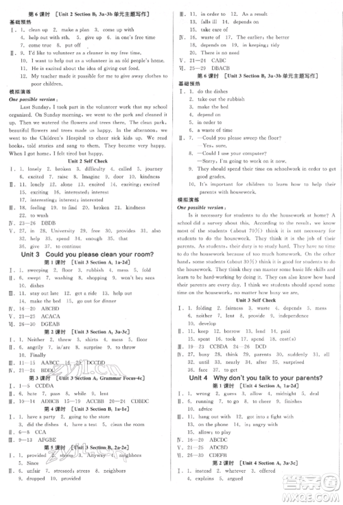 北京时代华文书局2022全品学练考听课手册八年级英语下册人教版江西专版参考答案 北京时代华文书局2022全品学练考听课手册八年级英语下册人教版江西专版参考答案