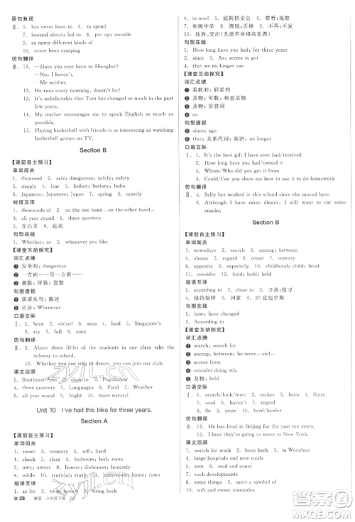 北京时代华文书局2022全品学练考听课手册八年级英语下册人教版江西专版参考答案 北京时代华文书局2022全品学练考听课手册八年级英语下册人教版江西专版参考答案