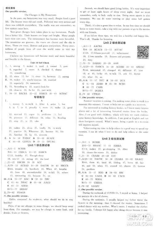北京时代华文书局2022全品学练考听课手册八年级英语下册人教版江西专版参考答案 北京时代华文书局2022全品学练考听课手册八年级英语下册人教版江西专版参考答案