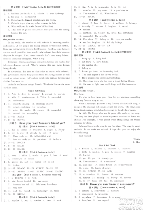 北京时代华文书局2022全品学练考听课手册八年级英语下册人教版江西专版参考答案 北京时代华文书局2022全品学练考听课手册八年级英语下册人教版江西专版参考答案