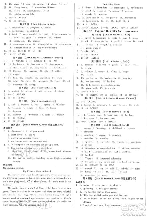 北京时代华文书局2022全品学练考听课手册八年级英语下册人教版江西专版参考答案