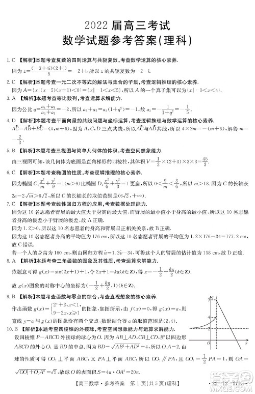 2022届四省八校金太阳高三2月联考理科数学试题及答案