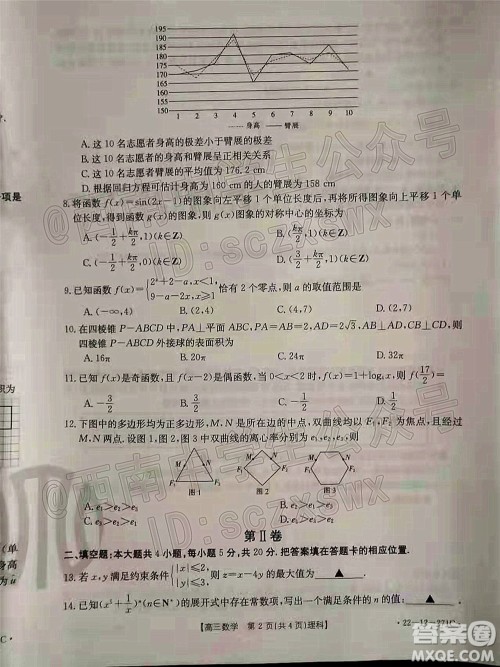 2022届四省八校金太阳高三2月联考理科数学试题及答案