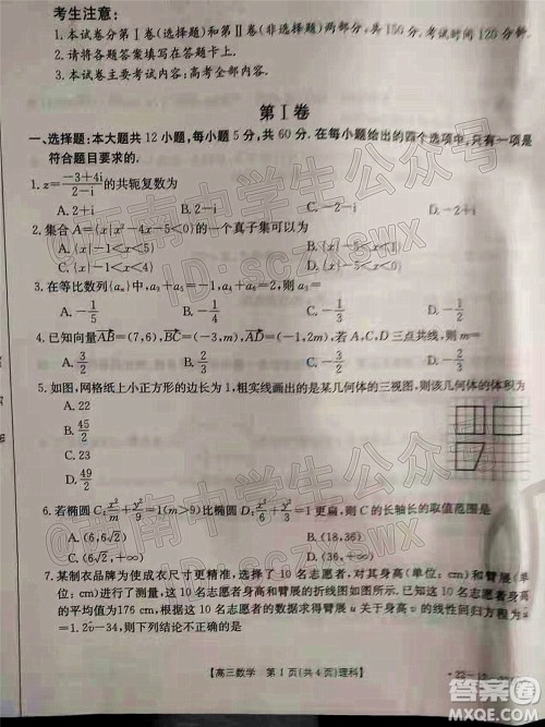 2022届四省八校金太阳高三2月联考理科数学试题及答案